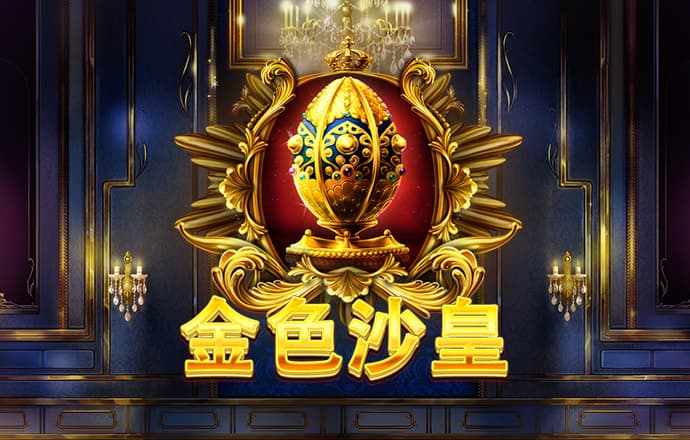 九线拉王